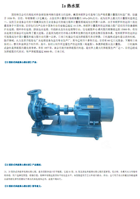 Is热水泵.pdf全文-给排水供暖-在线文档